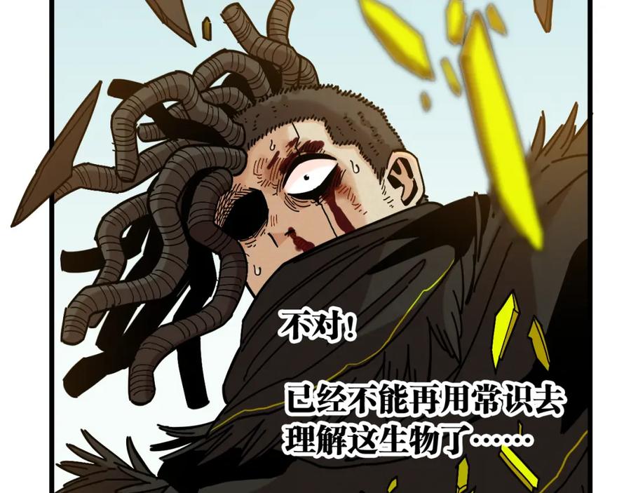 《桃与末世之书》第153话 猛兽！ 第39页