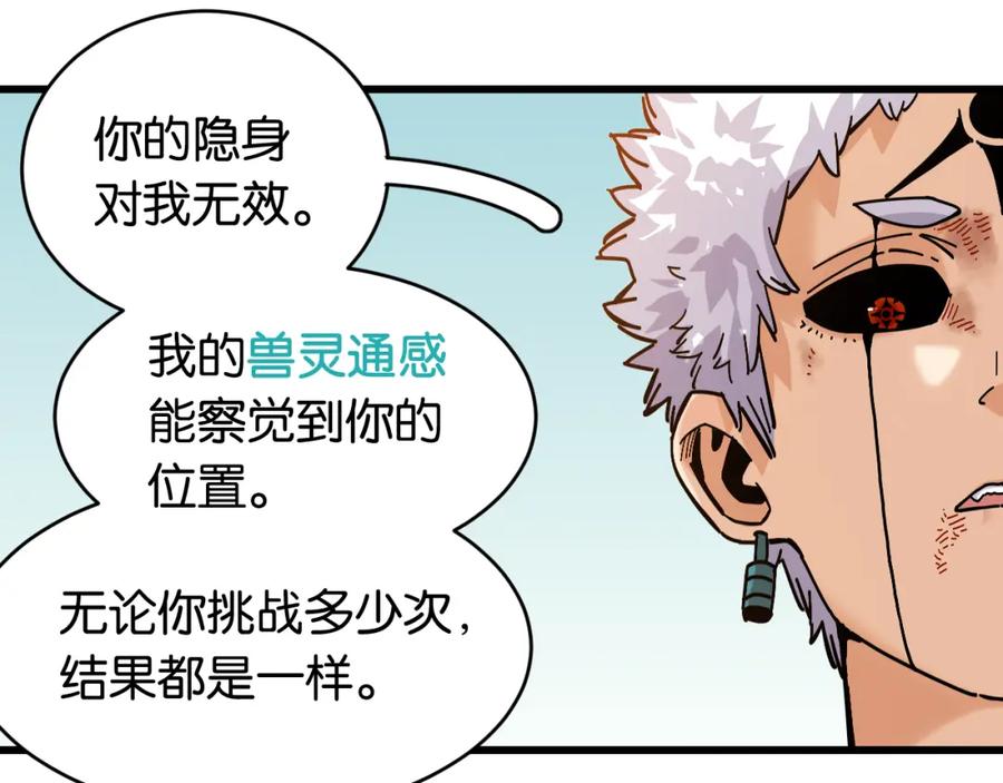 《桃与末世之书》第154话 清水，灰银，二番战 第18页