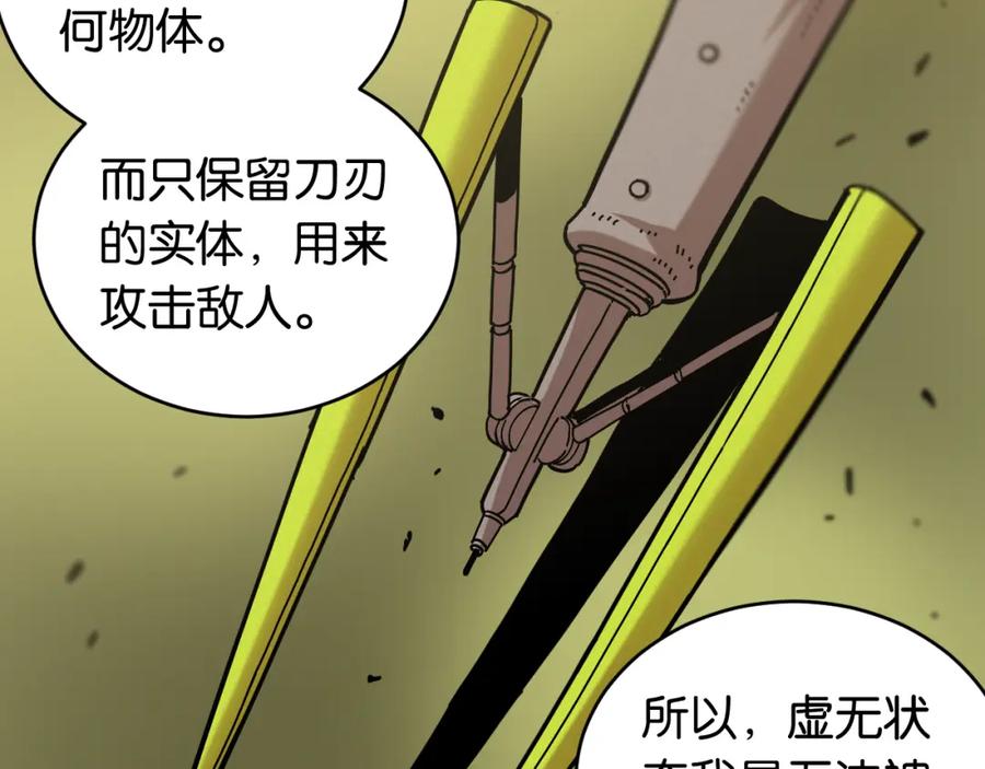 《桃与末世之书》第154话 清水，灰银，二番战 第30页