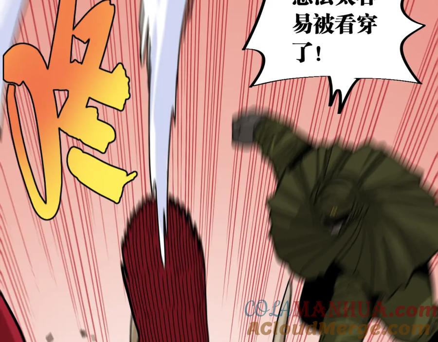 《桃与末世之书》第154话 清水，灰银，二番战 第69页