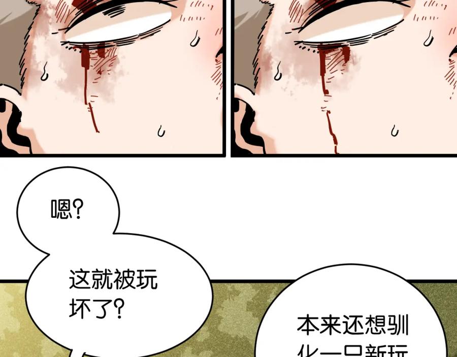 《桃与末世之书》第154话 清水，灰银，二番战 第84页
