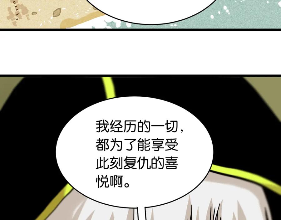 《桃与末世之书》第154话 清水，灰银，二番战 第16页