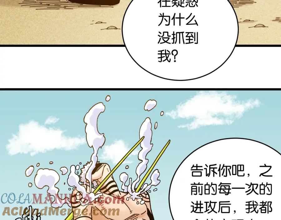 《桃与末世之书》第154话 清水，灰银，二番战 第45页