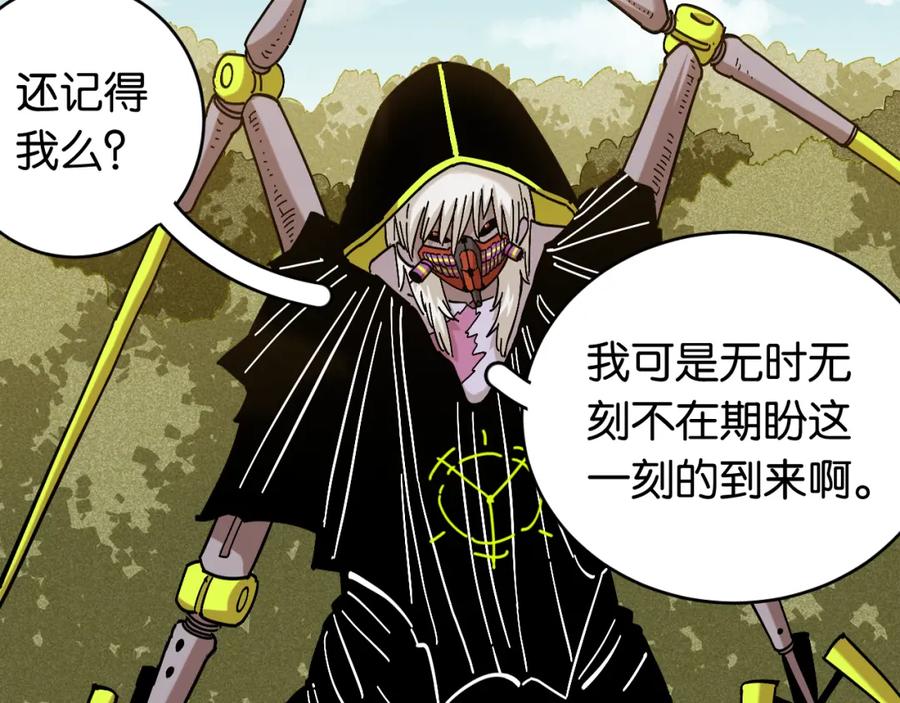 《桃与末世之书》第154话 清水，灰银，二番战 第8页
