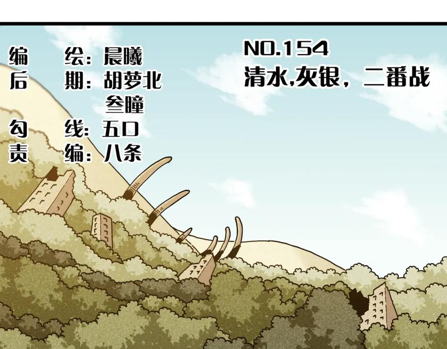 《桃与末世之书》第154话 清水，灰银，二番战 第3页