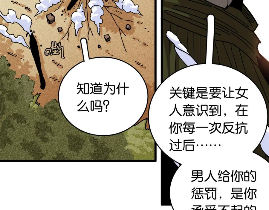 《桃与末世之书》第154话 清水，灰银，二番战 第79页