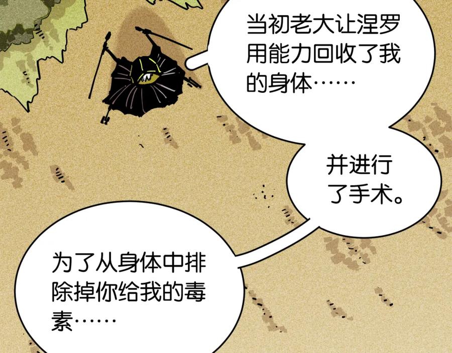 《桃与末世之书》第154话 清水，灰银，二番战 第14页