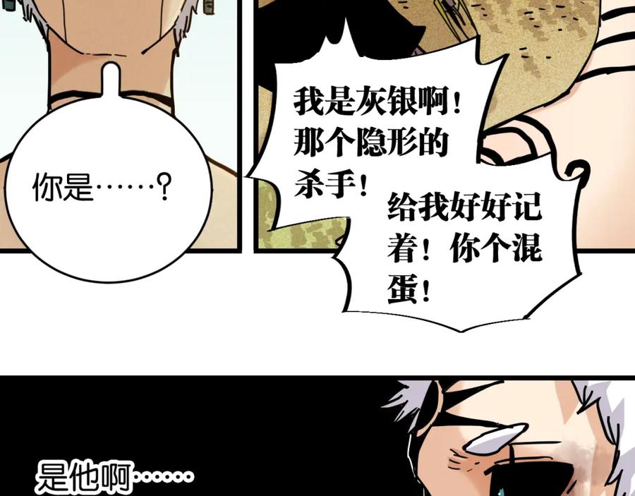 《桃与末世之书》第154话 清水，灰银，二番战 第11页