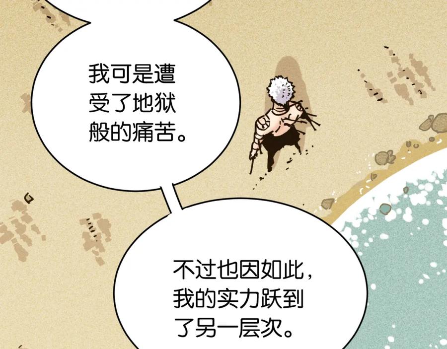 《桃与末世之书》第154话 清水，灰银，二番战 第15页