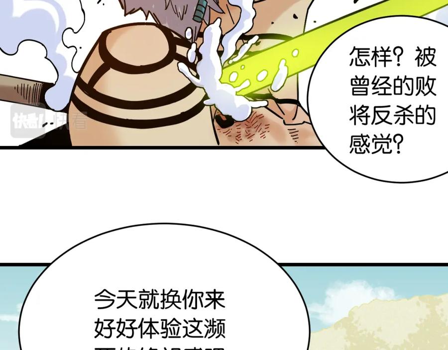 《桃与末世之书》第154话 清水，灰银，二番战 第50页
