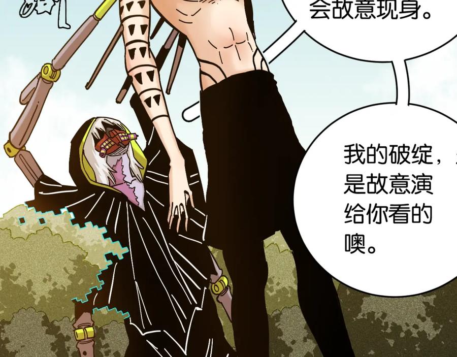 《桃与末世之书》第154话 清水，灰银，二番战 第46页