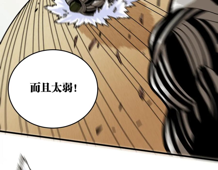 《桃与末世之书》第155话 炎流VS军阀 第94页