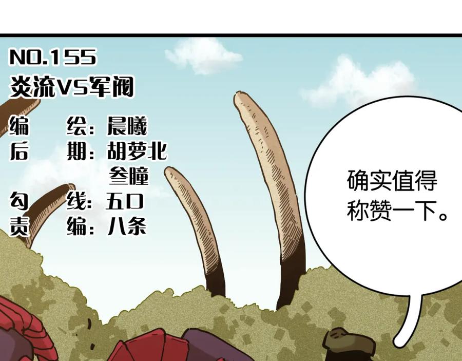 《桃与末世之书》第155话 炎流VS军阀 第3页