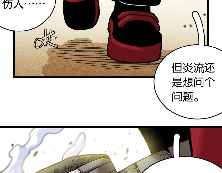 《桃与末世之书》第155话 炎流VS军阀 第99页