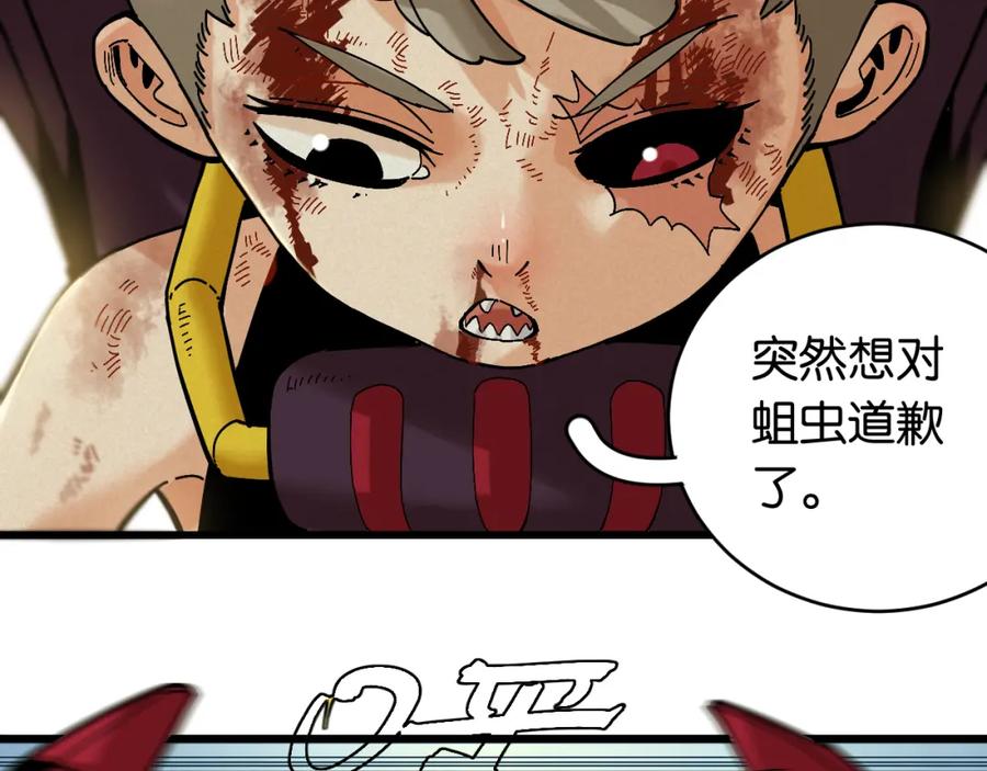 《桃与末世之书》第155话 炎流VS军阀 第74页