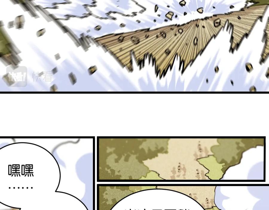 《桃与末世之书》第155话 炎流VS军阀 第42页