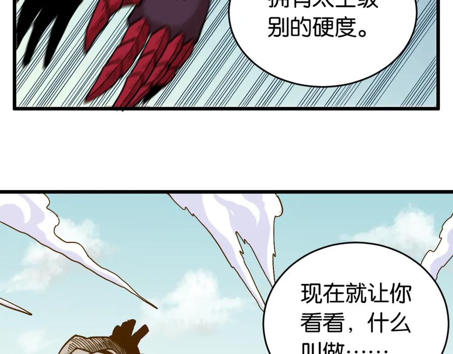 《桃与末世之书》第155话 炎流VS军阀 第56页