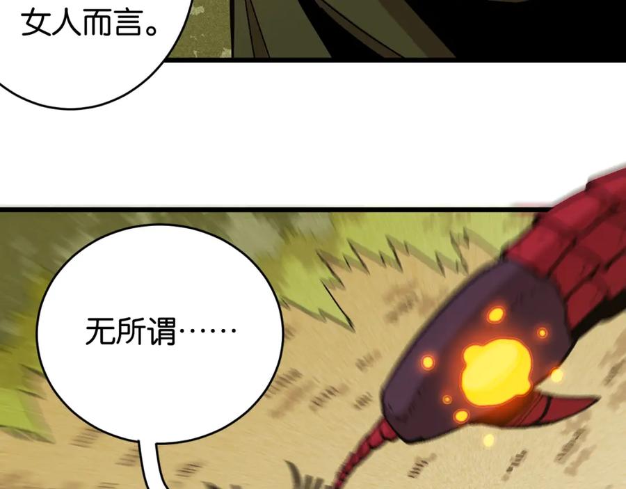 《桃与末世之书》第155话 炎流VS军阀 第36页