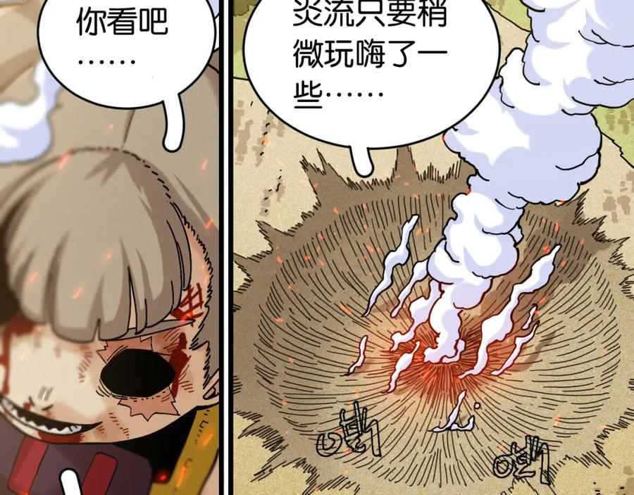 《桃与末世之书》第155话 炎流VS军阀 第43页
