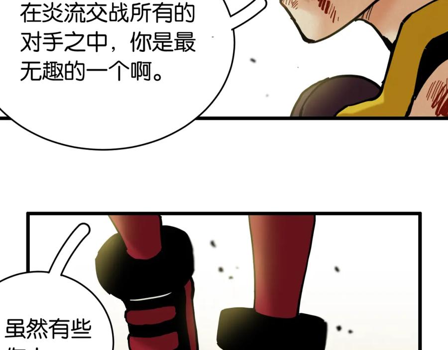 《桃与末世之书》第155话 炎流VS军阀 第98页