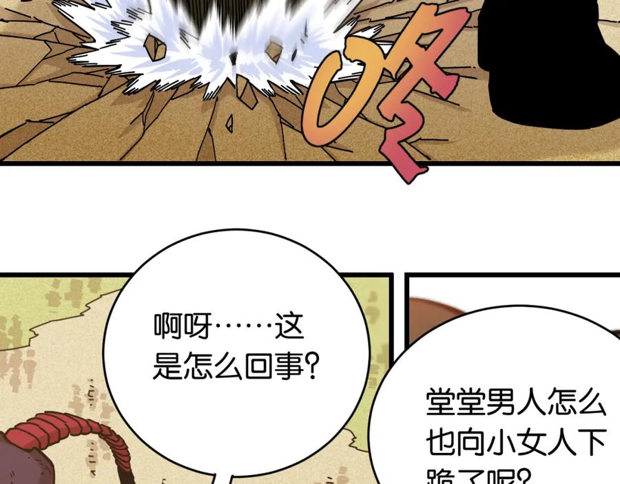 《桃与末世之书》第155话 炎流VS军阀 第15页