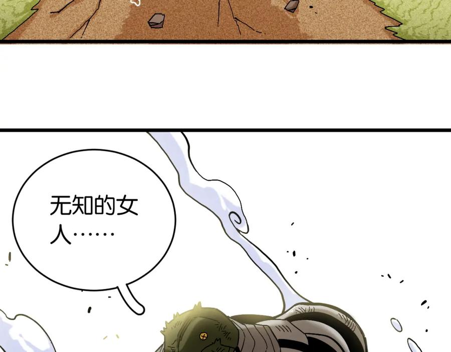 《桃与末世之书》第155话 炎流VS军阀 第88页
