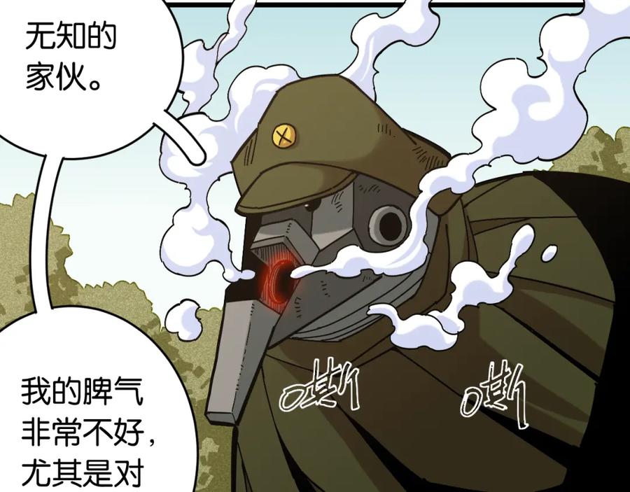 《桃与末世之书》第155话 炎流VS军阀 第35页