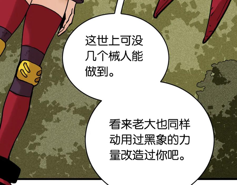《桃与末世之书》第155话 炎流VS军阀 第8页