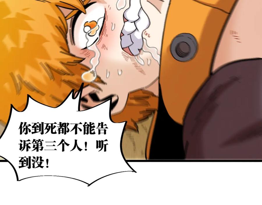 《桃与末世之书》第156话 桃VS湮灭 第106页