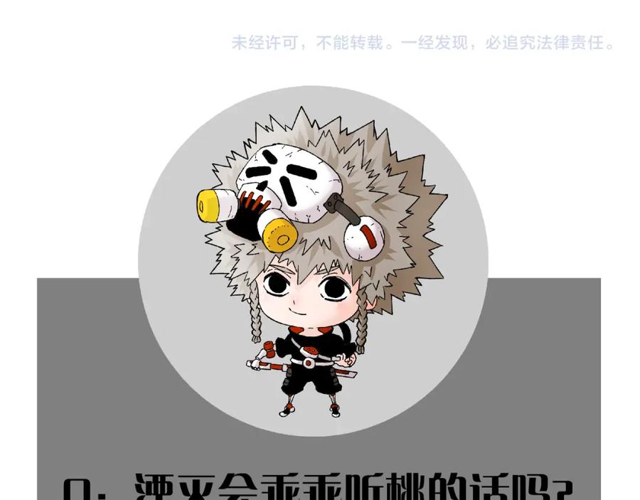 《桃与末世之书》第156话 桃VS湮灭 第111页
