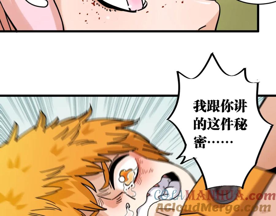 《桃与末世之书》第156话 桃VS湮灭 第105页