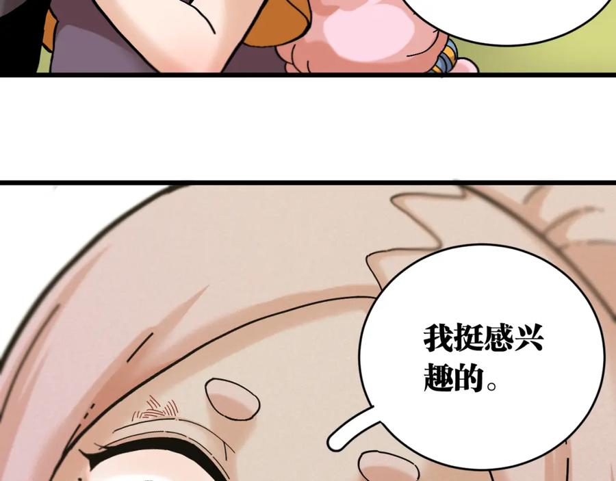 《桃与末世之书》第156话 桃VS湮灭 第95页