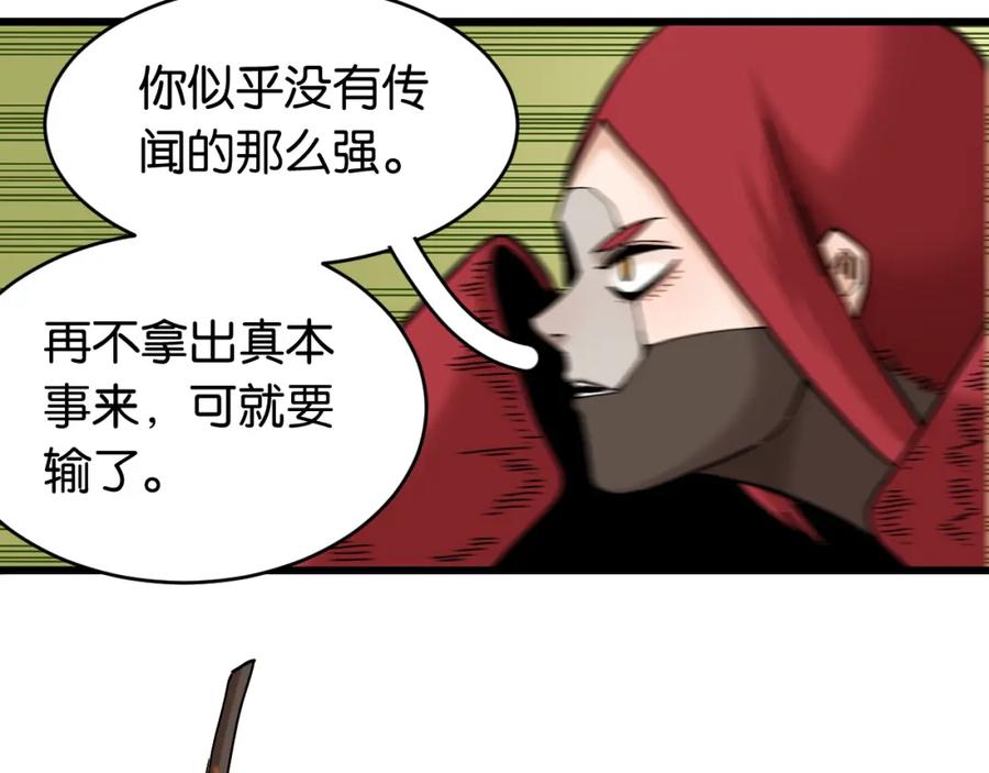 《桃与末世之书》第156话 桃VS湮灭 第56页