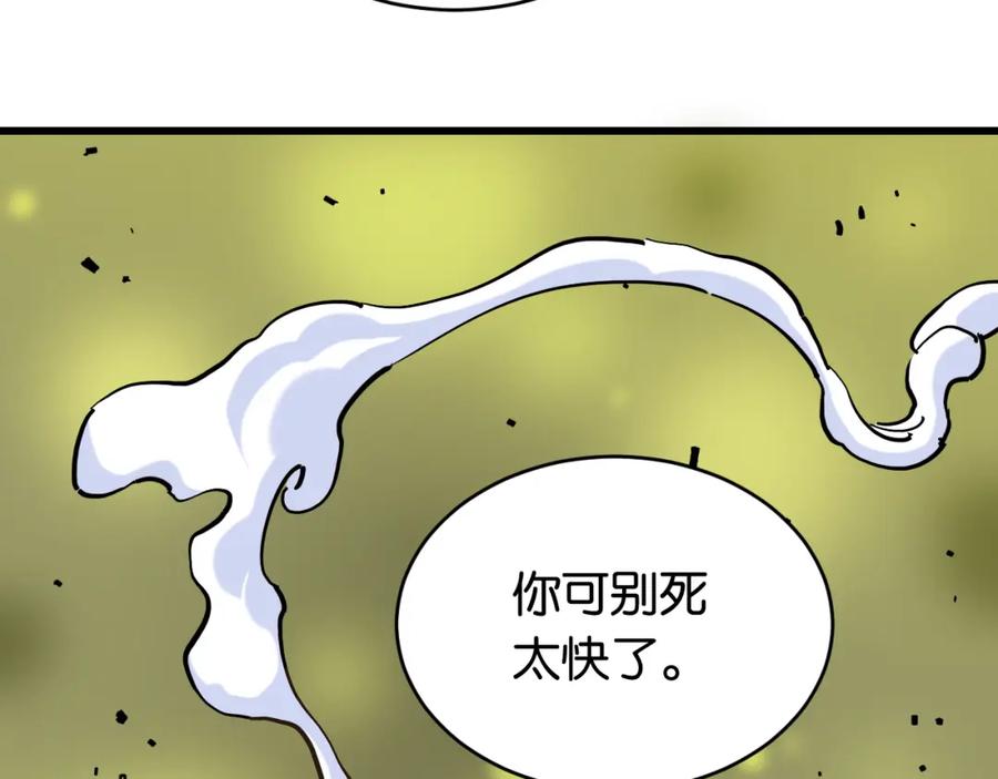 《桃与末世之书》第156话 桃VS湮灭 第74页