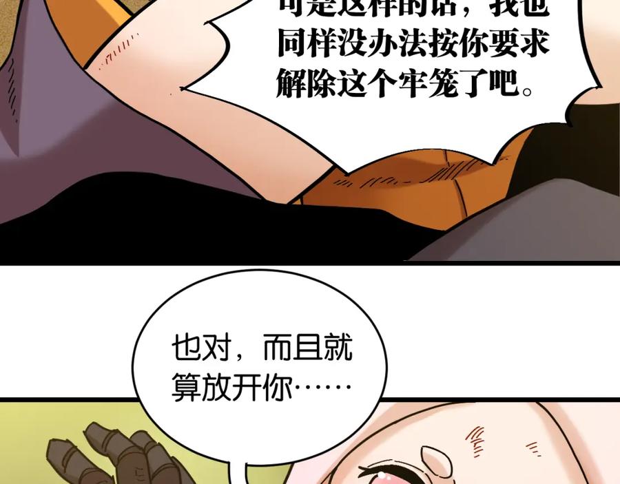 《桃与末世之书》第156话 桃VS湮灭 第87页