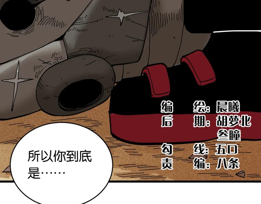 《桃与末世之书》第156话 桃VS湮灭 第6页
