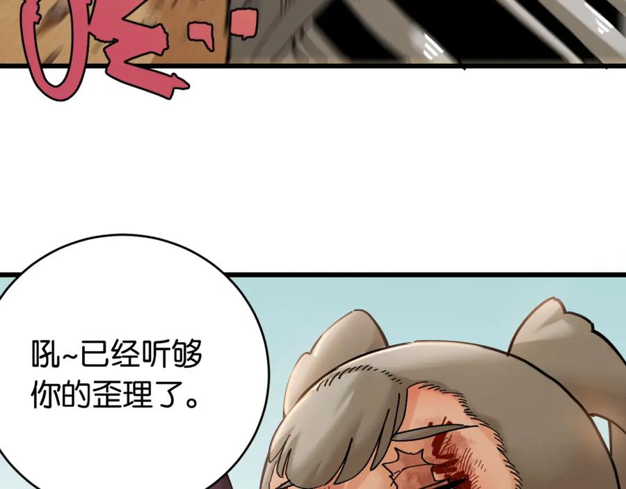 《桃与末世之书》第156话 桃VS湮灭 第15页