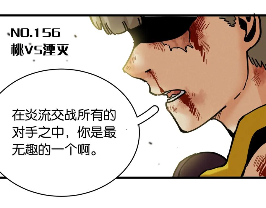 《桃与末世之书》第156话 桃VS湮灭 第3页