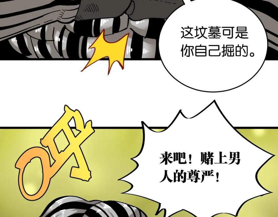 《桃与末世之书》第156话 桃VS湮灭 第27页