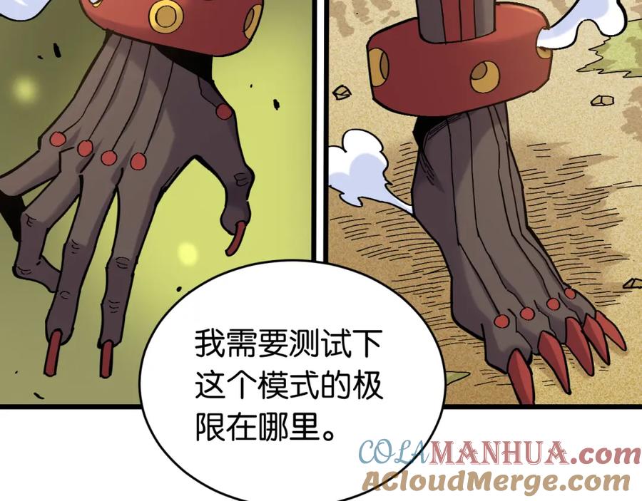 《桃与末世之书》第156话 桃VS湮灭 第73页