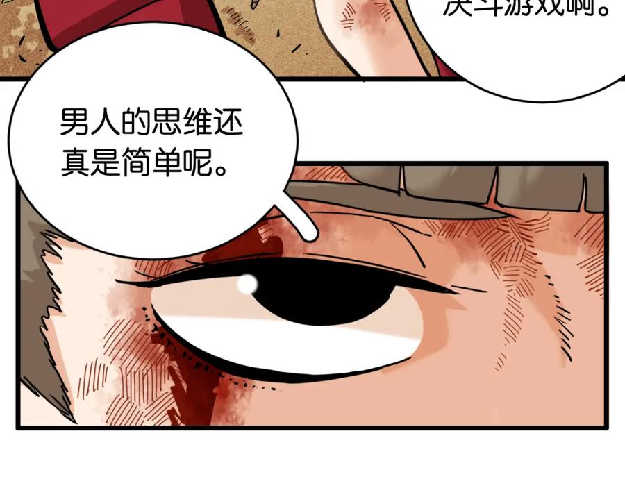 《桃与末世之书》第156话 桃VS湮灭 第47页