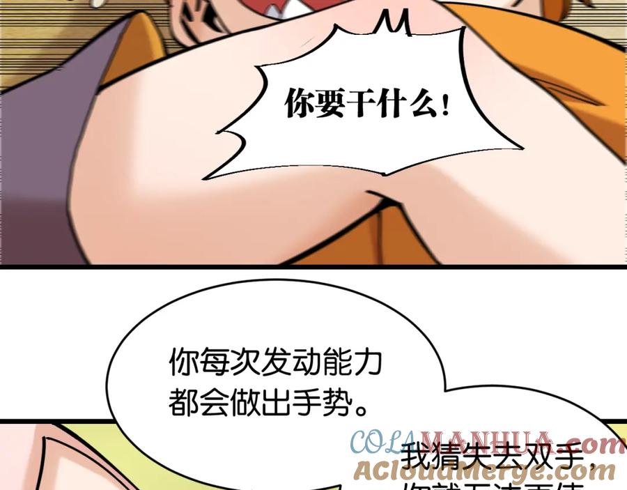 《桃与末世之书》第156话 桃VS湮灭 第101页