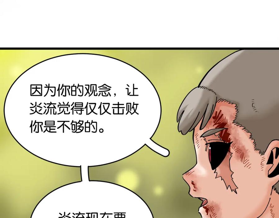 《桃与末世之书》第156话 桃VS湮灭 第24页