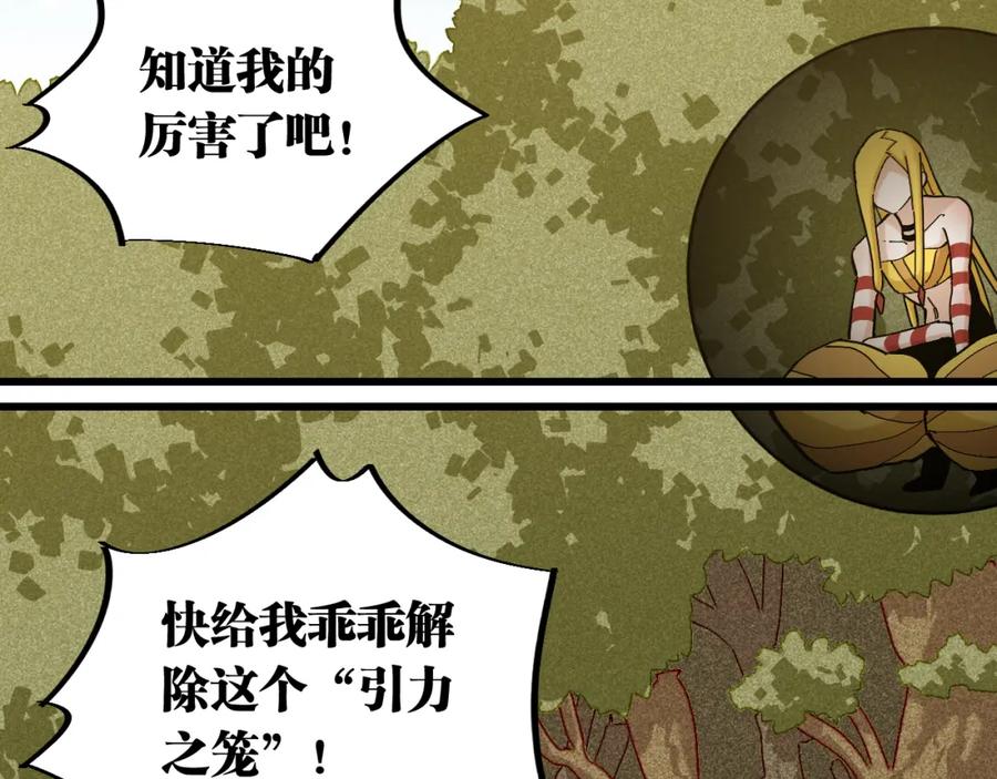 《桃与末世之书》第156话 桃VS湮灭 第79页