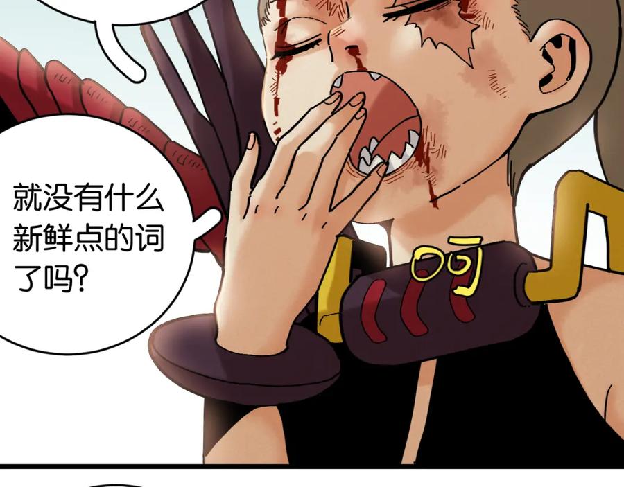 《桃与末世之书》第156话 桃VS湮灭 第16页