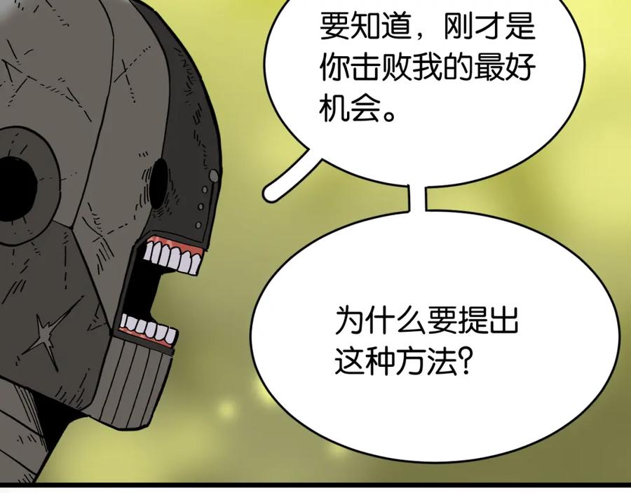 《桃与末世之书》第156话 桃VS湮灭 第23页