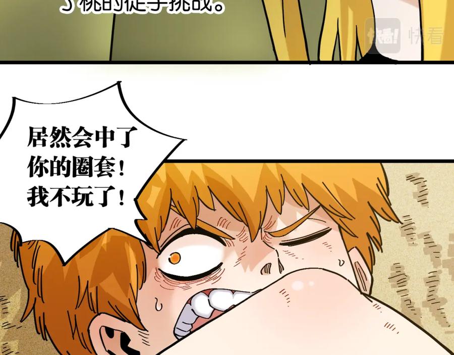 《桃与末世之书》第156话 桃VS湮灭 第83页