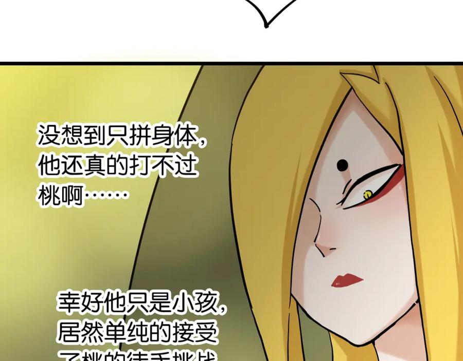 《桃与末世之书》第156话 桃VS湮灭 第82页