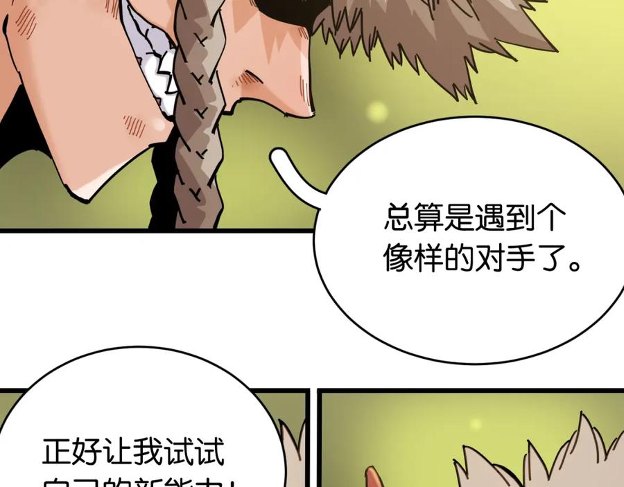 《桃与末世之书》第156话 桃VS湮灭 第71页