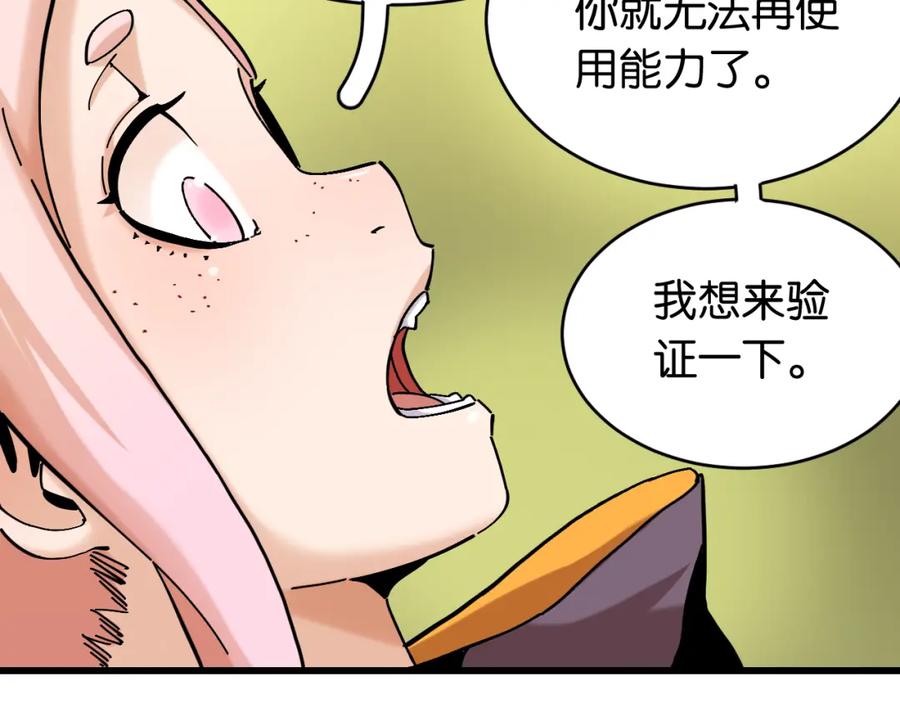 《桃与末世之书》第156话 桃VS湮灭 第102页